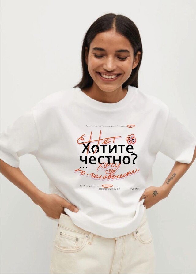 Неидеально идеально - CO:CREATE 1