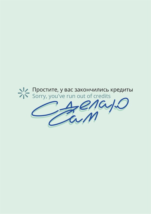 Неидеально идеально - CO:CREATE 7