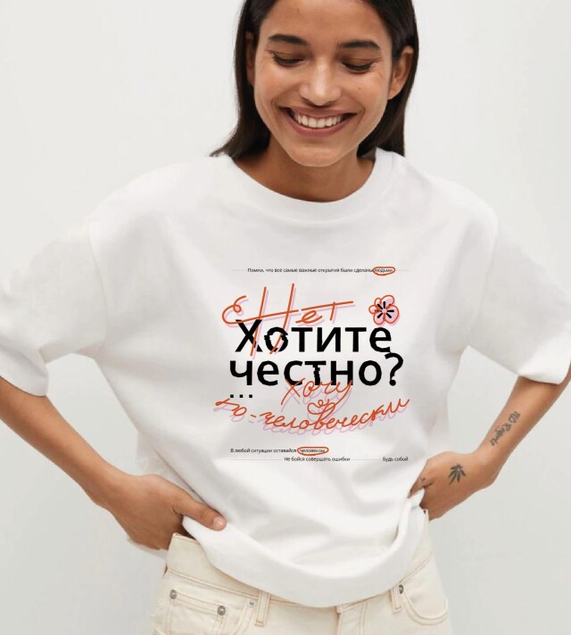 Неидеально идеально - CO:CREATE