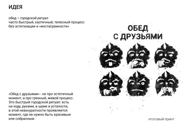 ОБЕД С ДРУЗЬЯМИ - CO:CREATE 1