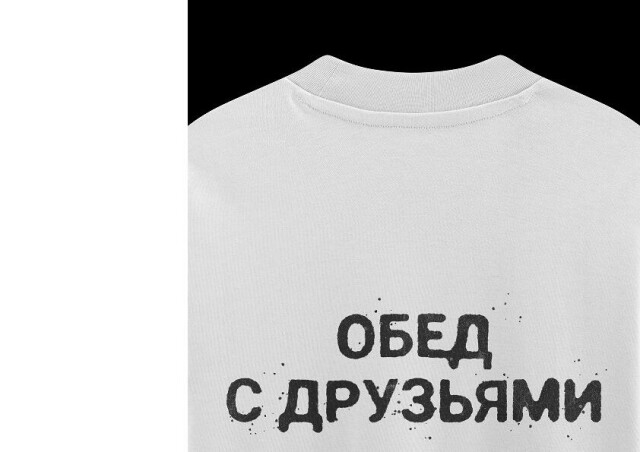 ОБЕД С ДРУЗЬЯМИ - CO:CREATE 5
