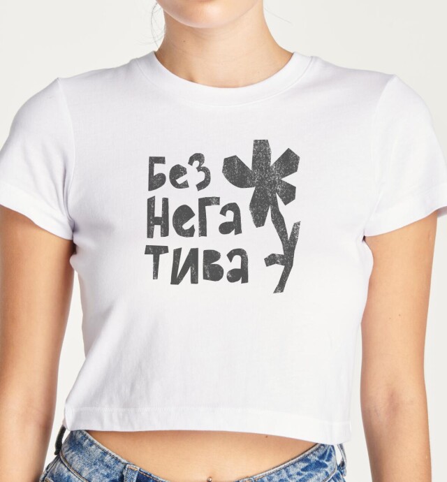 Без негатива - CO:CREATE 2