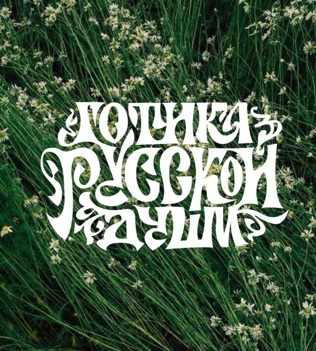 Готика русской души - CO:CREATE