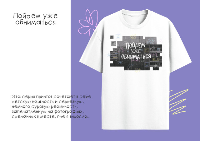 Пойдем уже обниматься - CO:CREATE 2