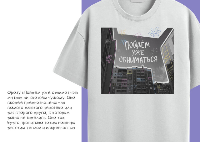 Пойдем уже обниматься - CO:CREATE 4