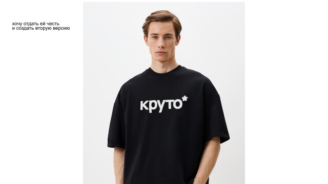 круто* - CO:CREATE 4