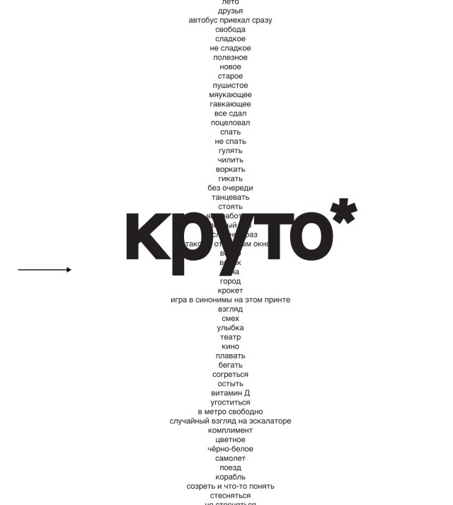 круто* - CO:CREATE