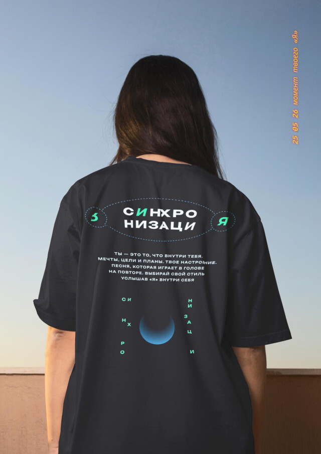Синхронизация - CO:CREATE 2