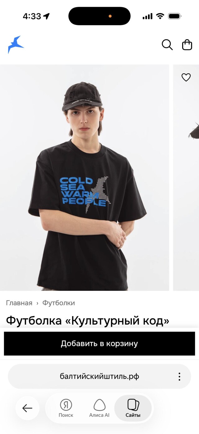 Холодное море согревает людей - CO:CREATE 1