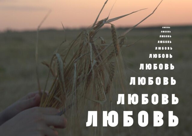 Жизнь = гербарий моментов - CO:CREATE 3