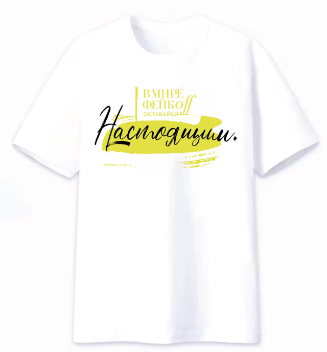 ...ОСТАВАЙСЯ НАСТОЯЩИМ - CO:CREATE 3