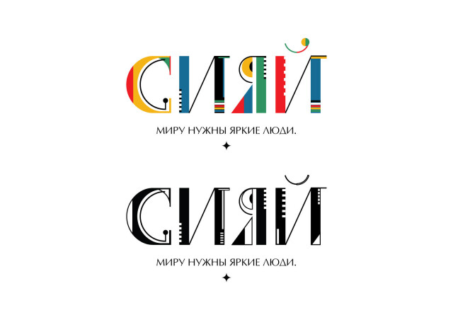 СИЯЙ! - CO:CREATE 6