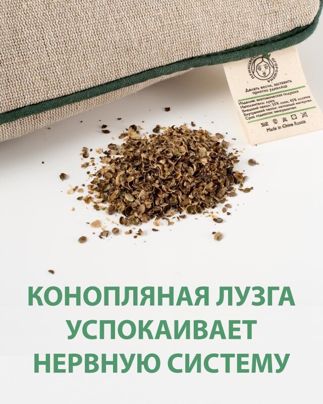 Ортопедическая подушка из конопляной лузги - CO:CREATE 4