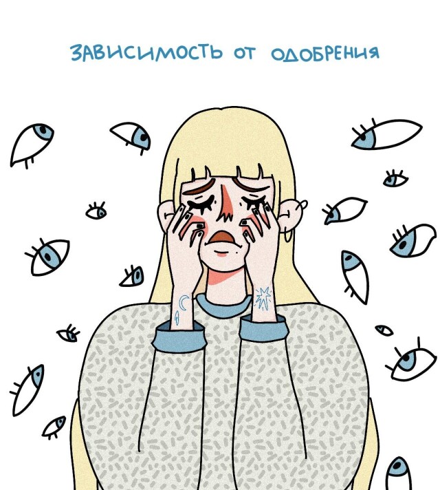 Зависимость от одобрения - CO:CREATE
