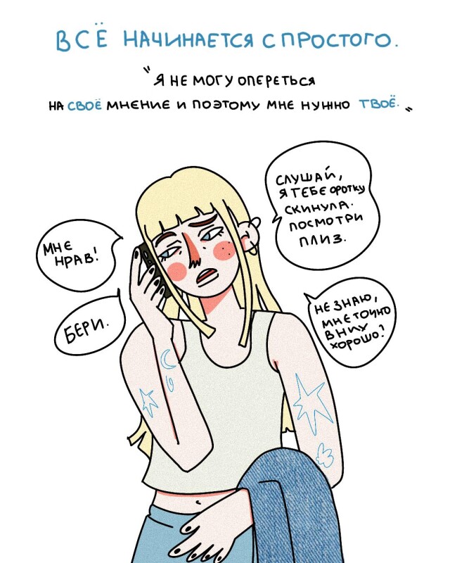 Зависимость от одобрения - CO:CREATE 4