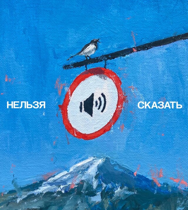 "Нельзя сказать" - CO:CREATE