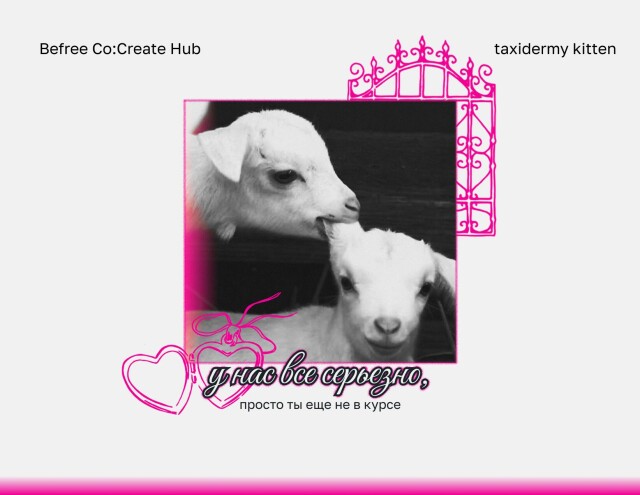 валентинки с ягнятами - CO:CREATE 5