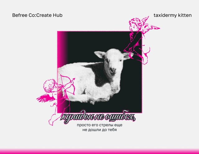 валентинки с ягнятами - CO:CREATE 3