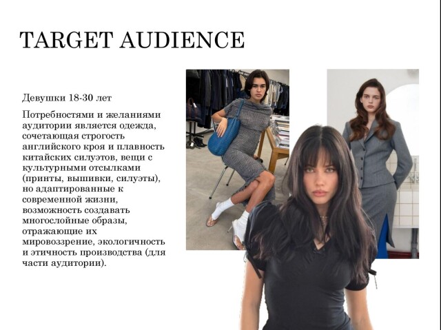 Multiculture: английский и азиатский стили - CO:CREATE 3