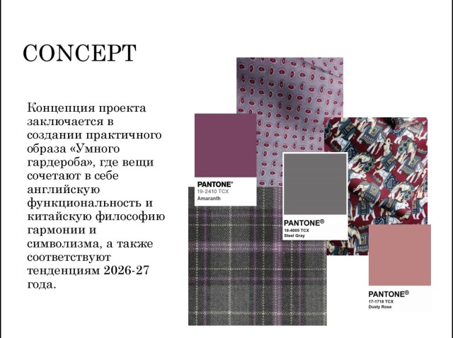 Multiculture: английский и азиатский стили - CO:CREATE 2