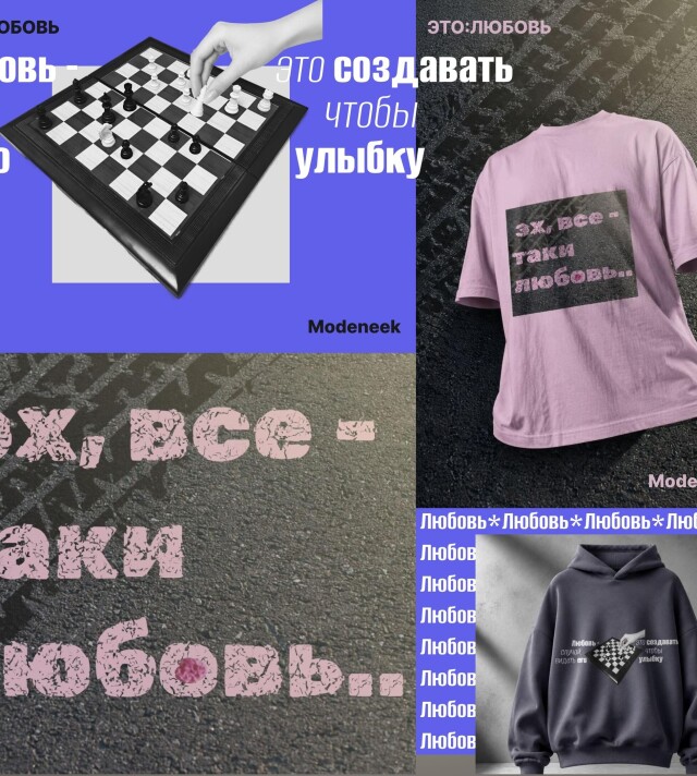 Разные. Но Это:Любовь - CO:CREATE