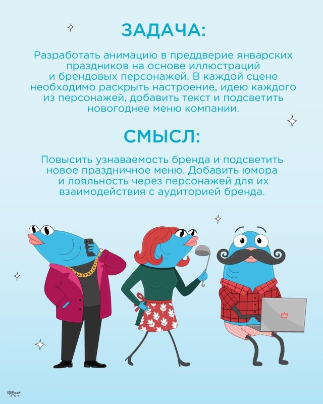 Анимация для бренда Важная Рыба - CO:CREATE 3