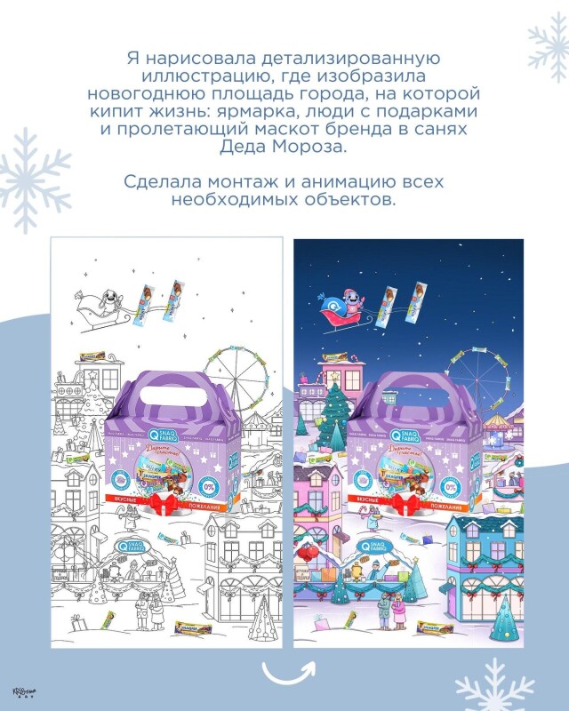 Новогодняя анимация для бренда Snaq Fabriq - CO:CREATE 3