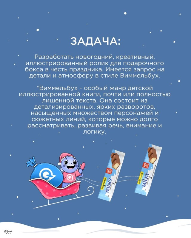 Новогодняя анимация для бренда Snaq Fabriq - CO:CREATE 2