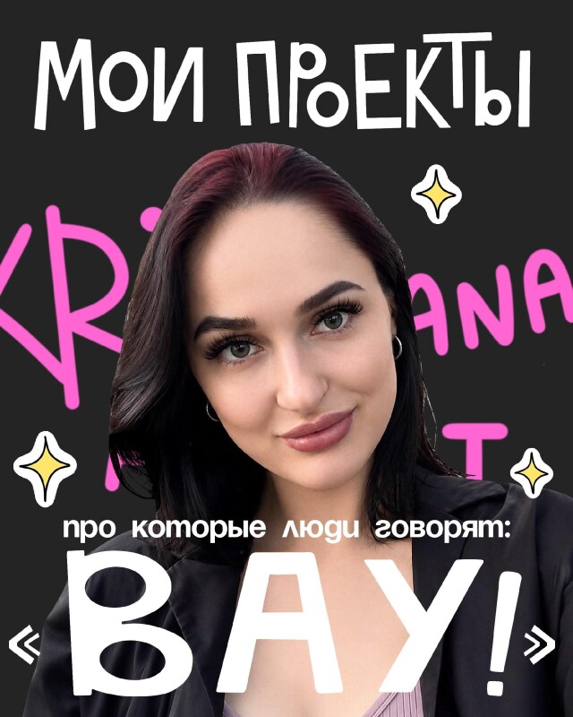 Мои проекты, на которые люди говорят «вау» - CO:CREATE 1