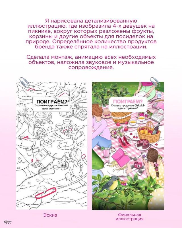 Анимация для бренда Chikalab - CO:CREATE 3
