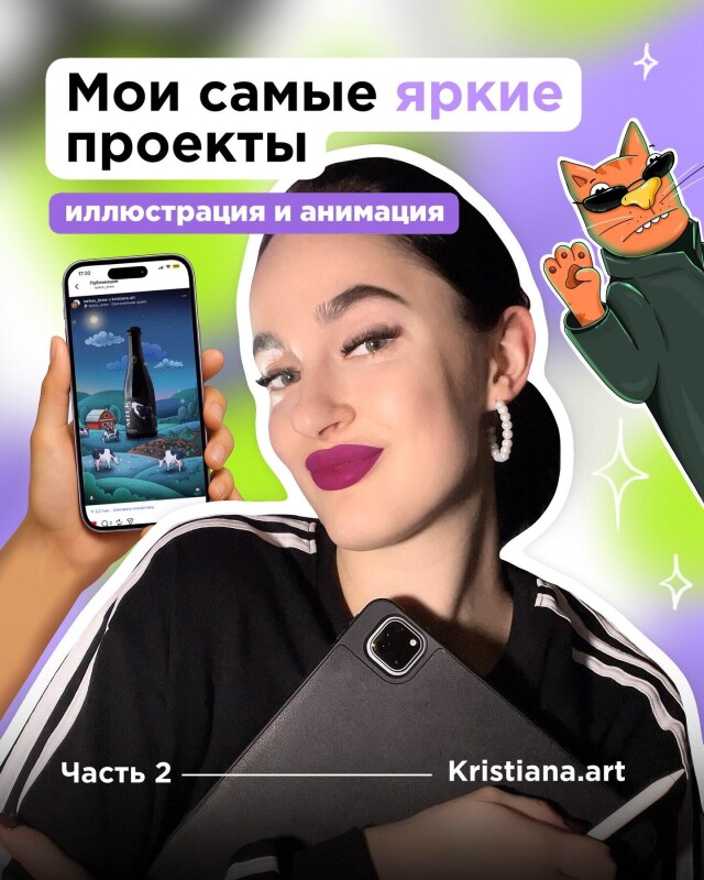 ЧАСТЬ 2. Мои самые яркие проекты - CO:CREATE 1
