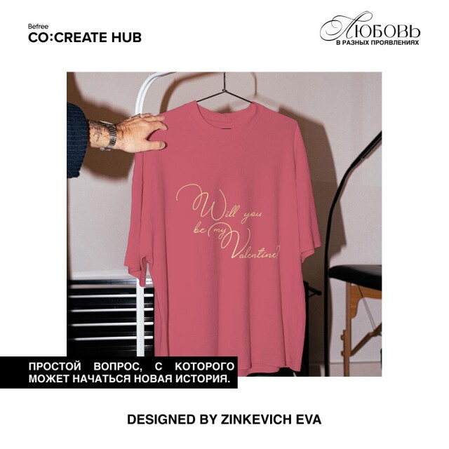 ЛЮБОВЬ В РАЗНЫХ ПРОЯВЛЕНИЯХ - CO:CREATE 2
