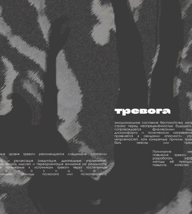 тревога - CO:CREATE