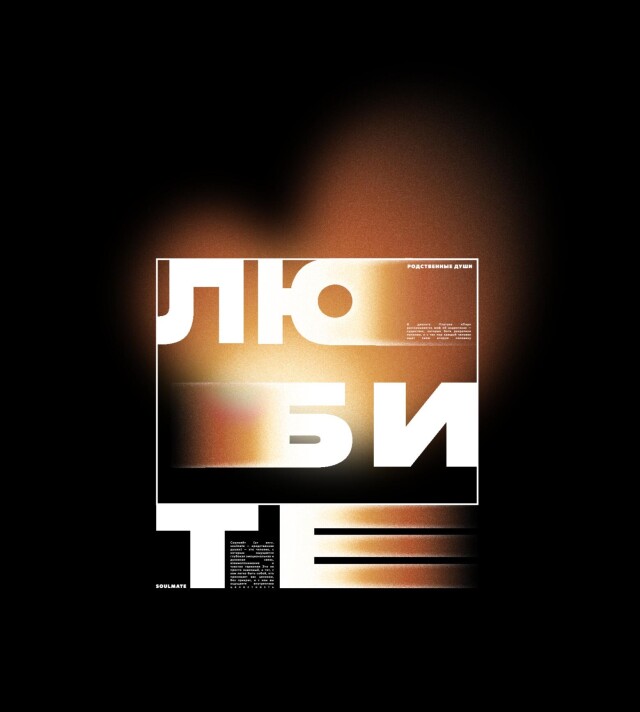Родственная душа - CO:CREATE