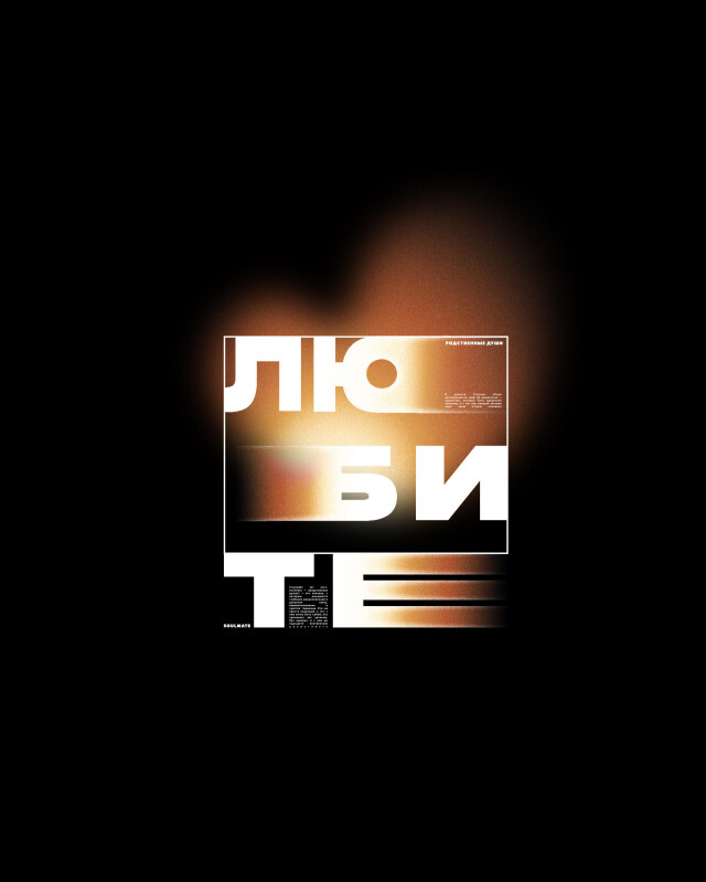 Любовь - CO:CREATE 2