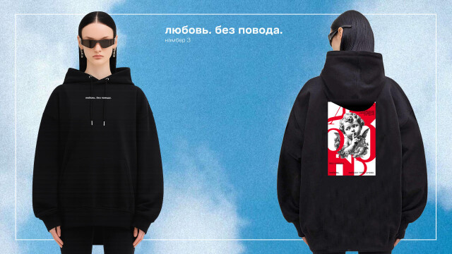 Любовь. Без повода. - CO:CREATE 4