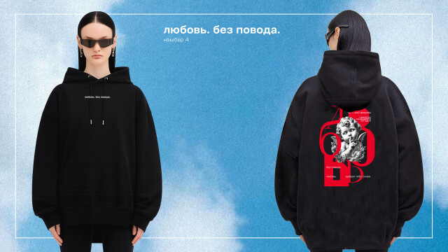 Любовь. Без повода. - CO:CREATE 5