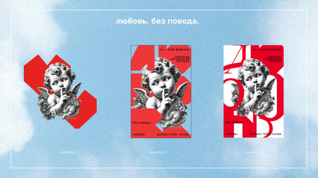 Любовь. Без повода. - CO:CREATE 1