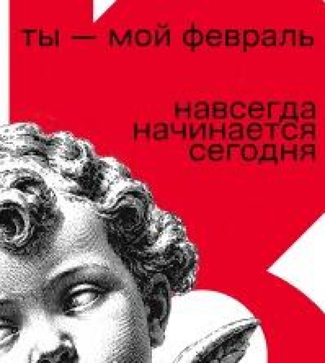 Любовь. Без повода. - CO:CREATE