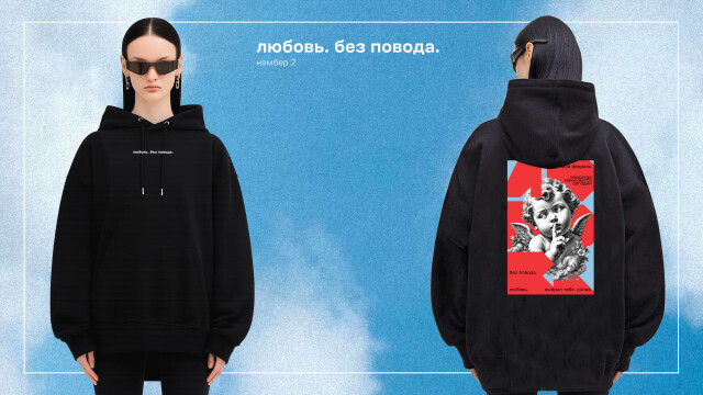 Любовь. Без повода. - CO:CREATE 3