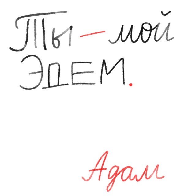 Адам и Ева - CO:CREATE 3