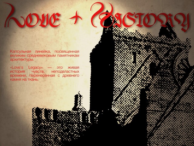 Love's Legacy | Наследие Любви - CO:CREATE 2