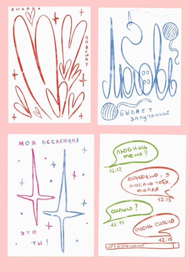 Милая любовь - CO:CREATE 5