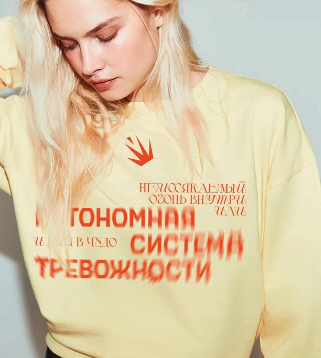 автономная система тревожности - CO:CREATE