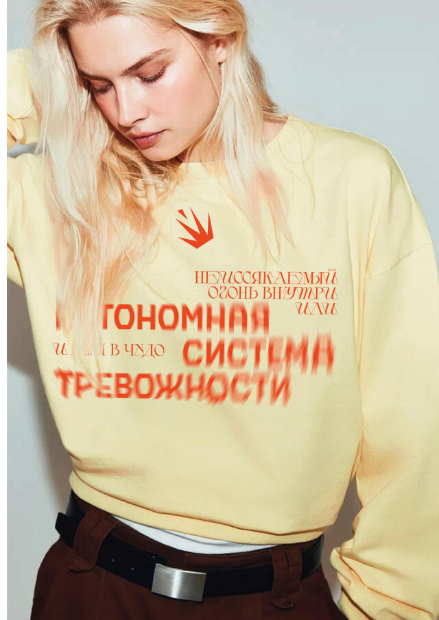 автономная система тревожности - CO:CREATE 1