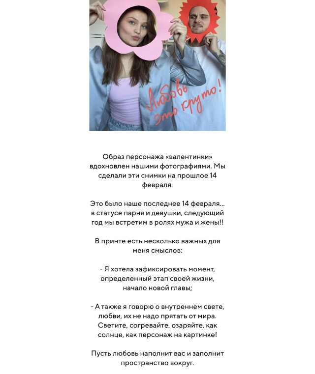 Ты есть любовь - CO:CREATE 3