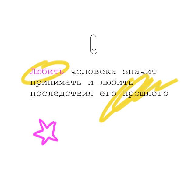 любить человека - CO:CREATE 1