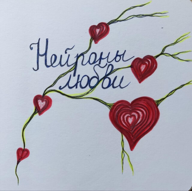 Многогранность любви / The versatility of love - CO:CREATE 4