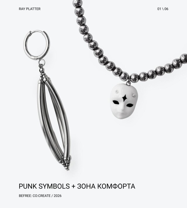 Punk Symbols + Зона комфорта - CO:CREATE