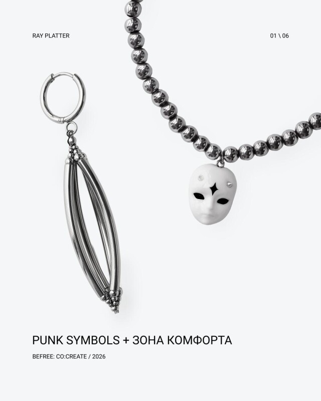 Punk Symbols + Зона комфорта - CO:CREATE 1